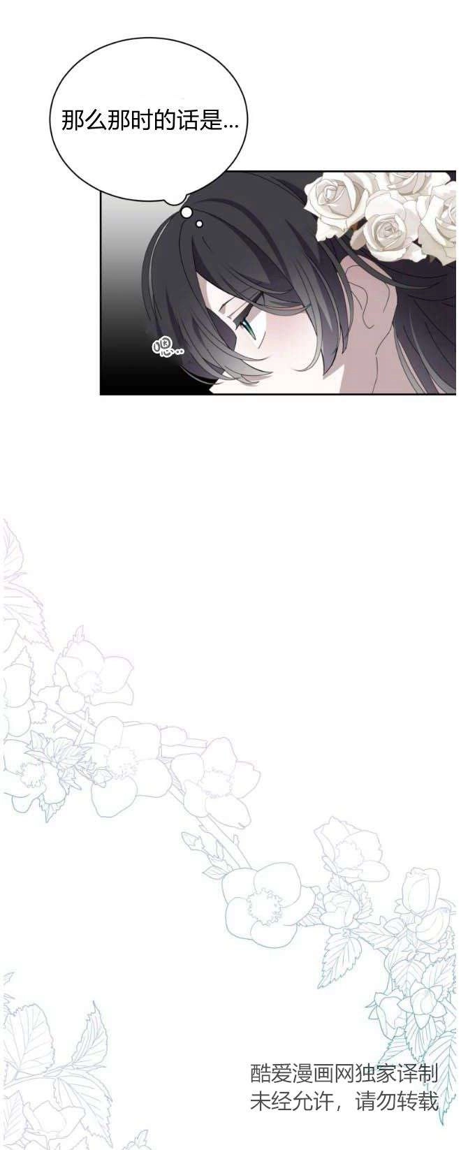反派想要优雅的死去 第33话 第5页