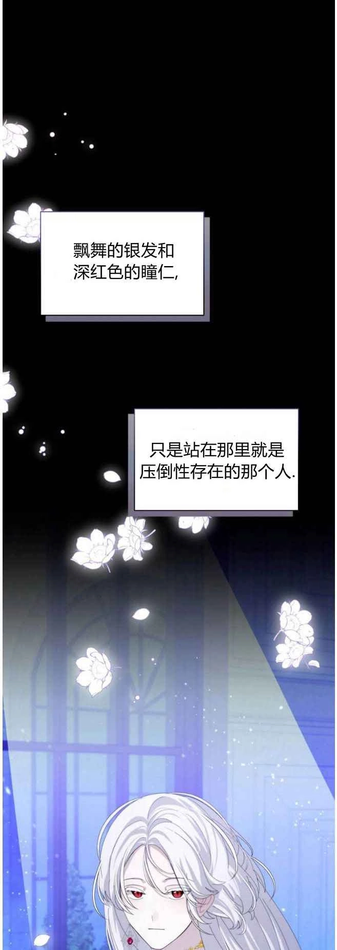 反派想要优雅的死去 第33话 第21页
