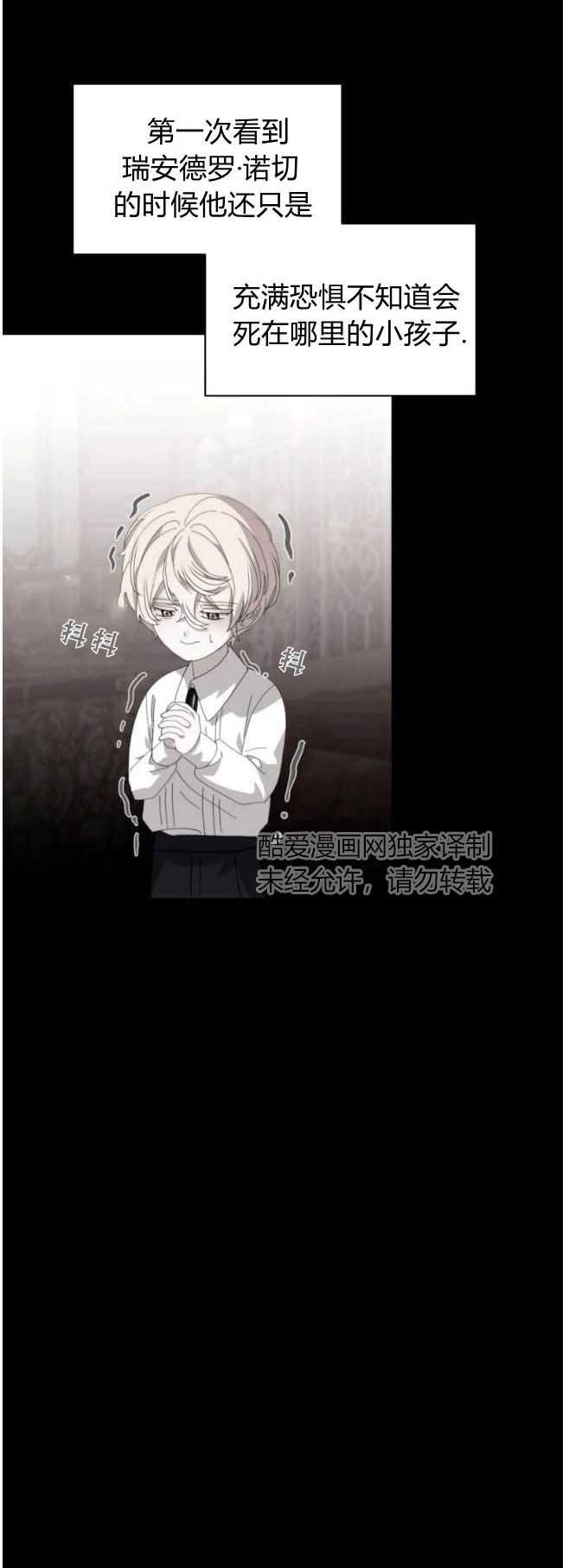 反派想要优雅的死去 第33话 第57页