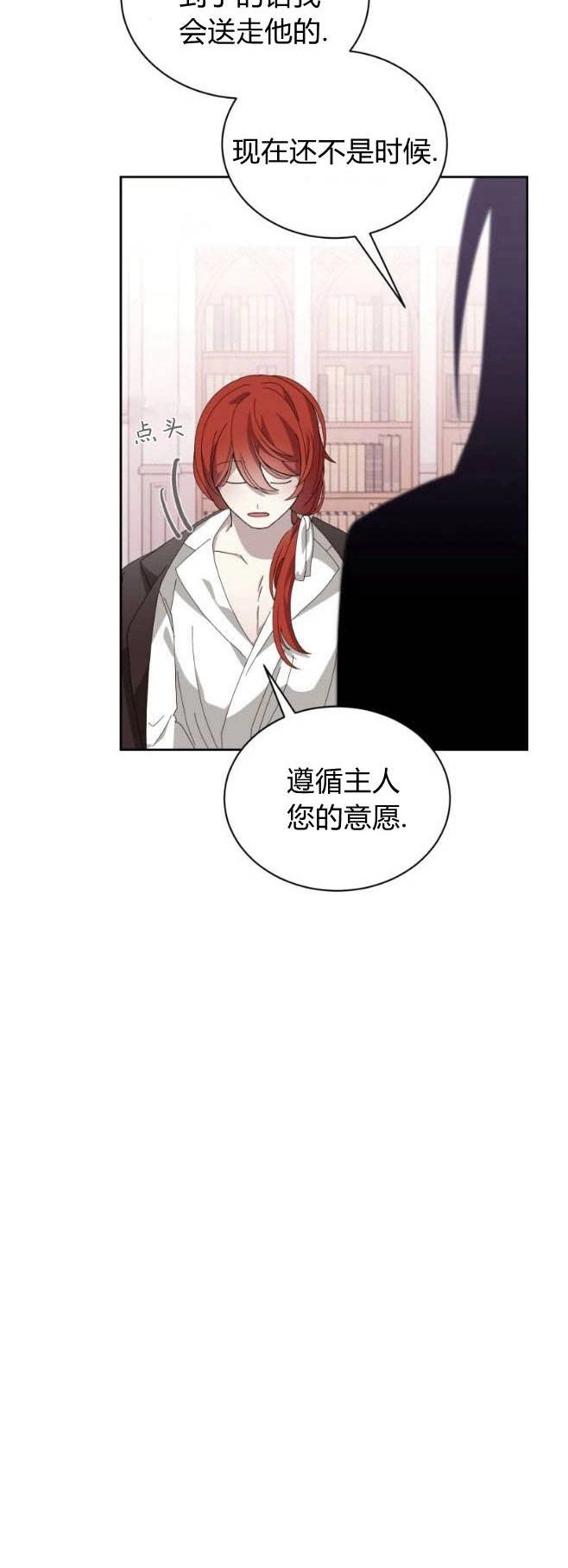 反派想要优雅的死去 第33话 第54页