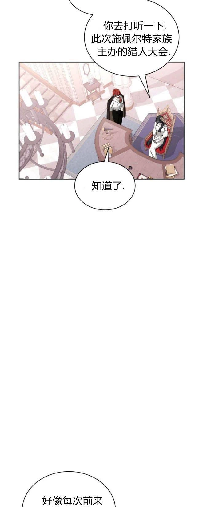 反派想要优雅的死去 第33话 第9页