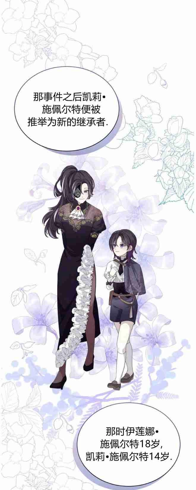 反派想要优雅的死去 第33话 第6页