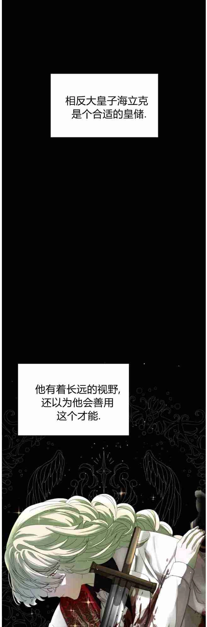 反派想要优雅的死去 第33话 第61页