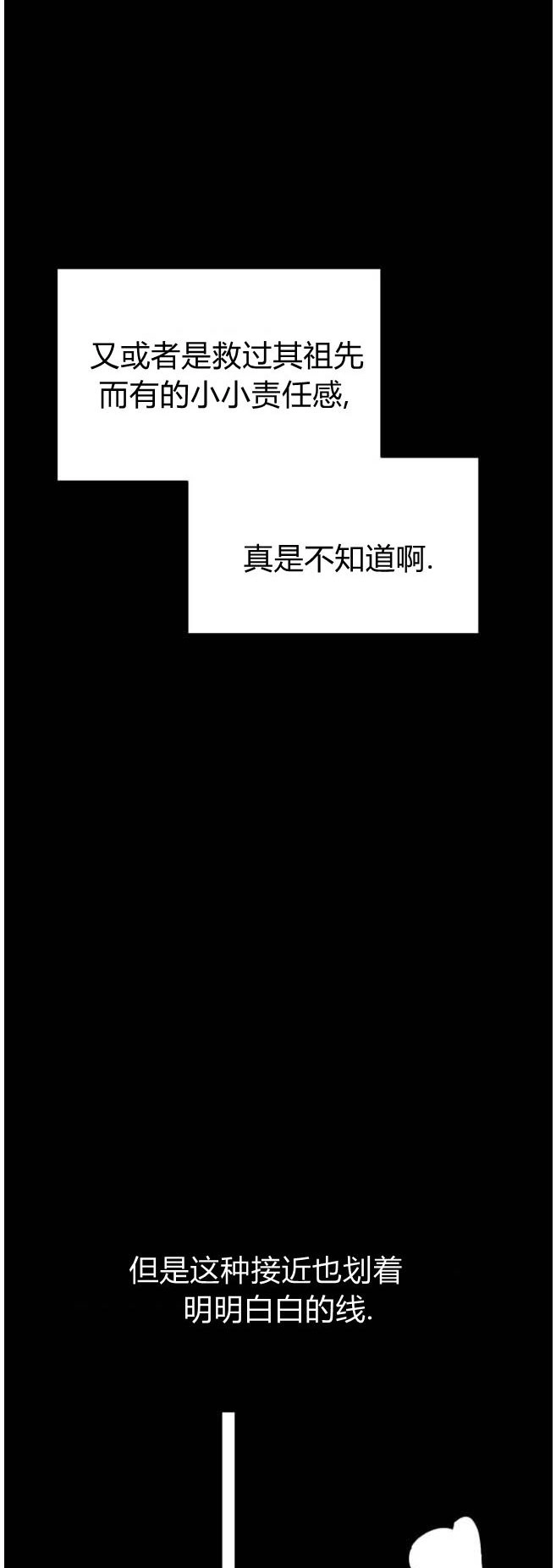 反派想要优雅的死去 第33话 第28页