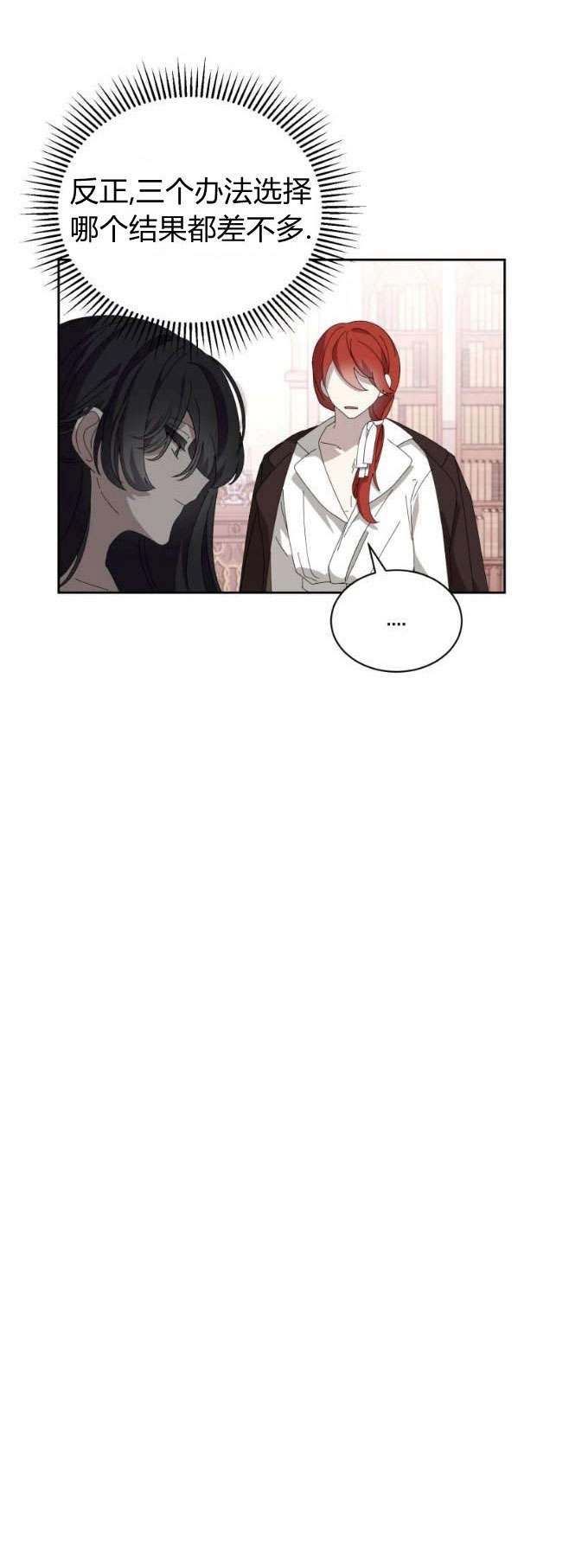 反派想要优雅的死去 第33话 第49页