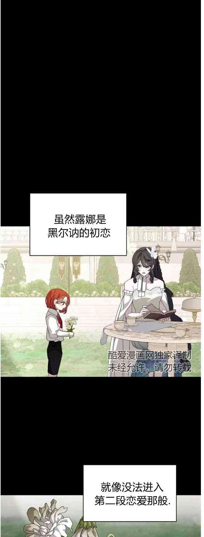 反派想要优雅的死去 第33话 第31页