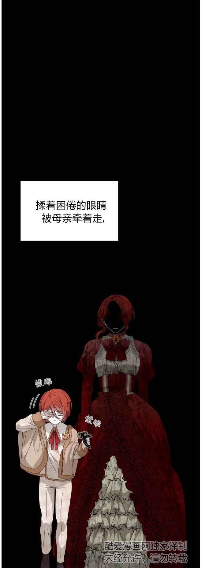 反派想要优雅的死去 第33话 第17页