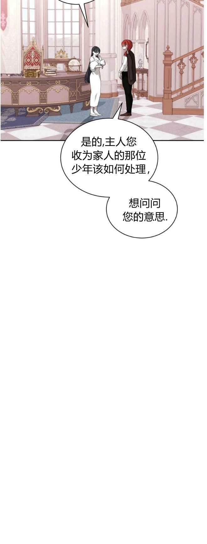 反派想要优雅的死去 第33话 第39页