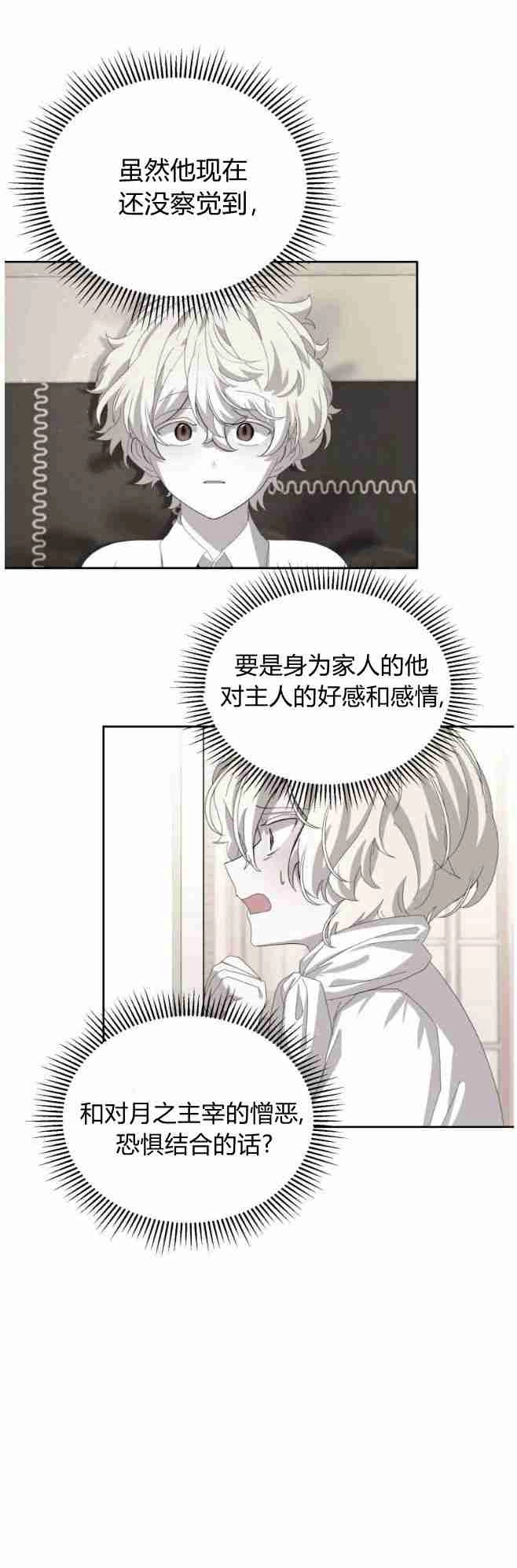 反派想要优雅的死去 第33话 第71页