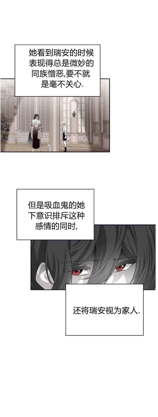 反派想要优雅的死去 第33话 第45页