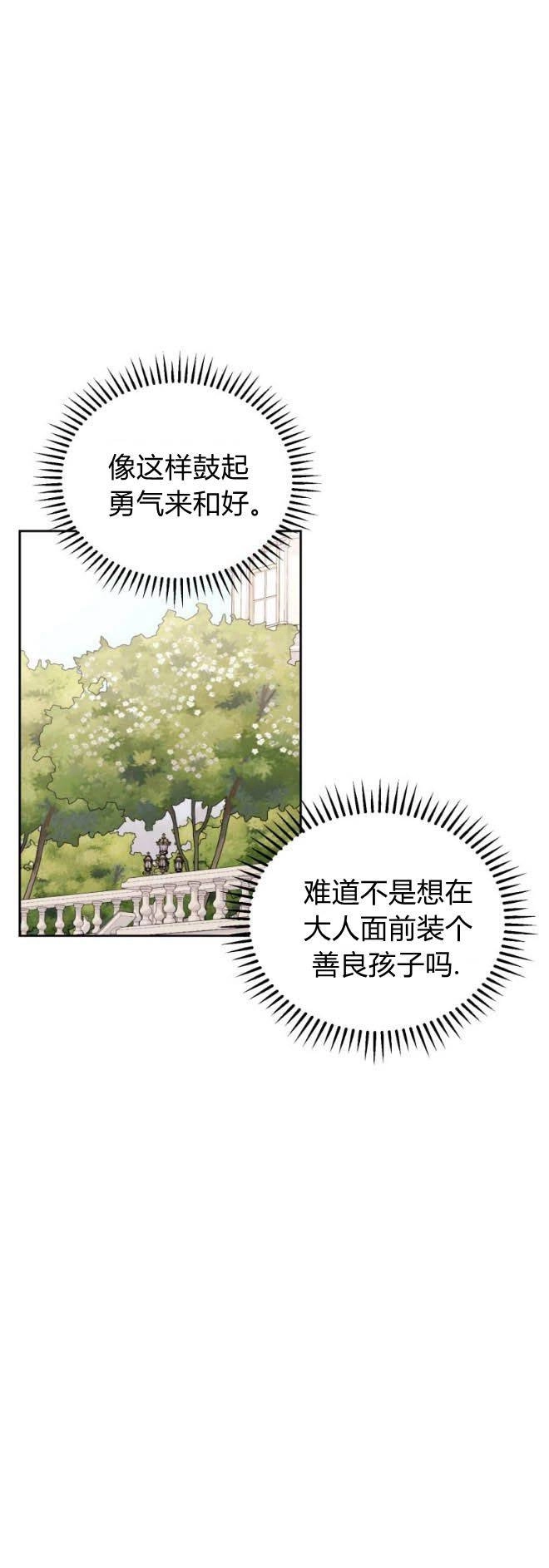 反派想要优雅的死去 第34话 第16页