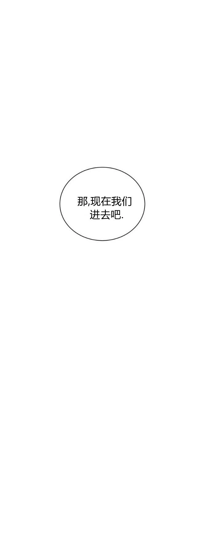 反派想要优雅的死去 第34话 第39页