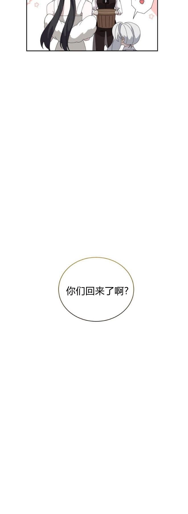 反派想要优雅的死去 第34话 第44页