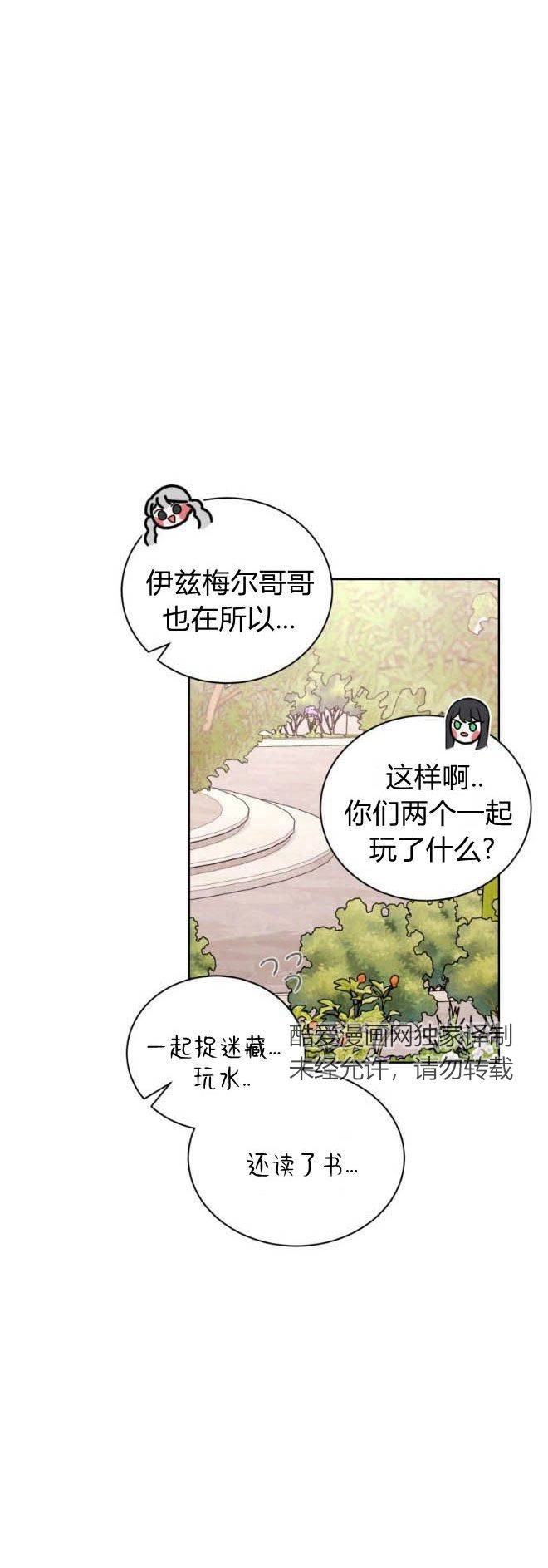 反派想要优雅的死去 第34话 第28页