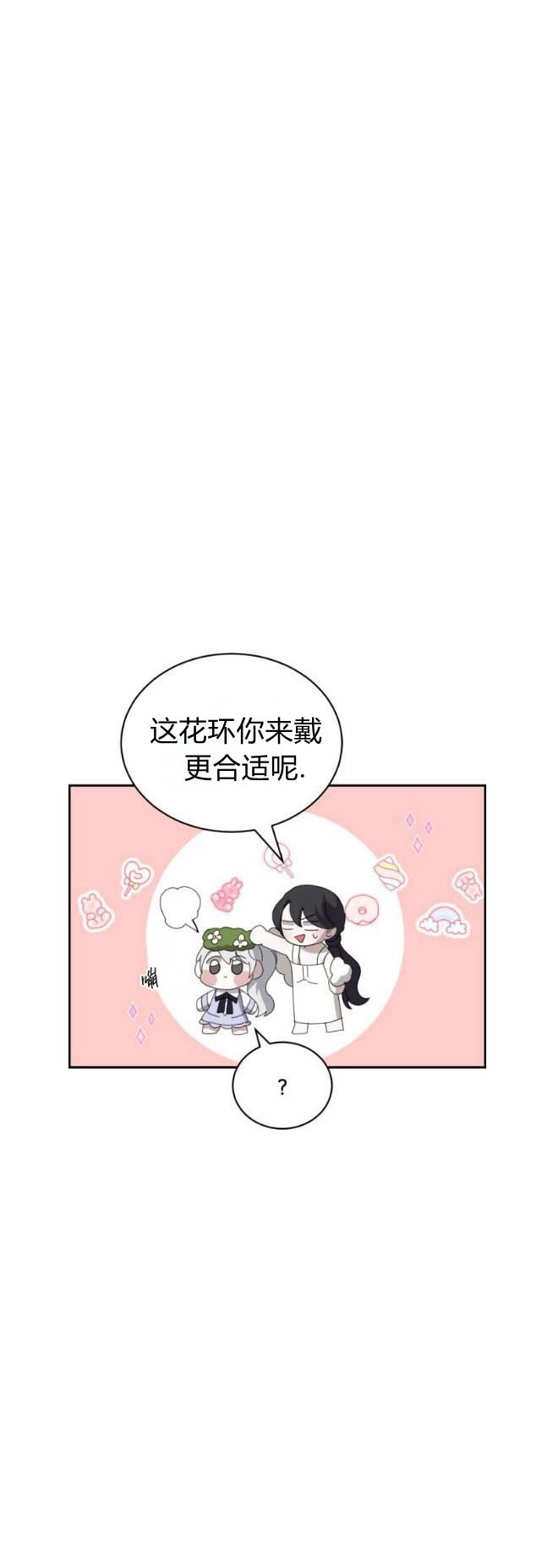 反派想要优雅的死去 第34话 第51页