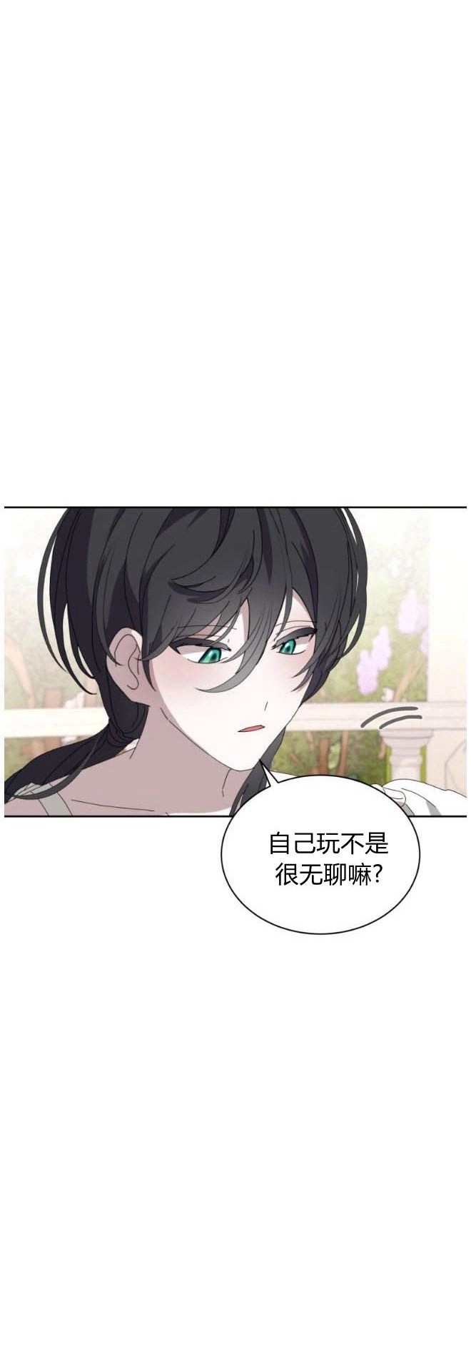 反派想要优雅的死去 第34话 第27页