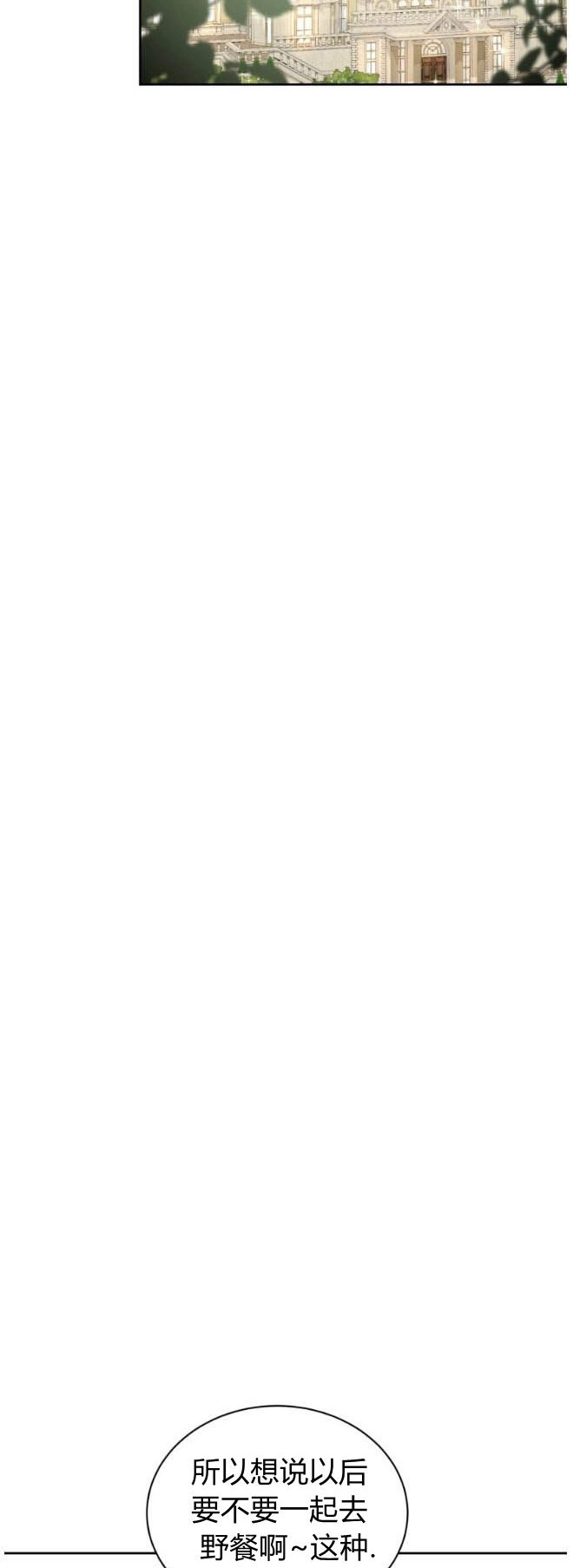反派想要优雅的死去 第34话 第33页