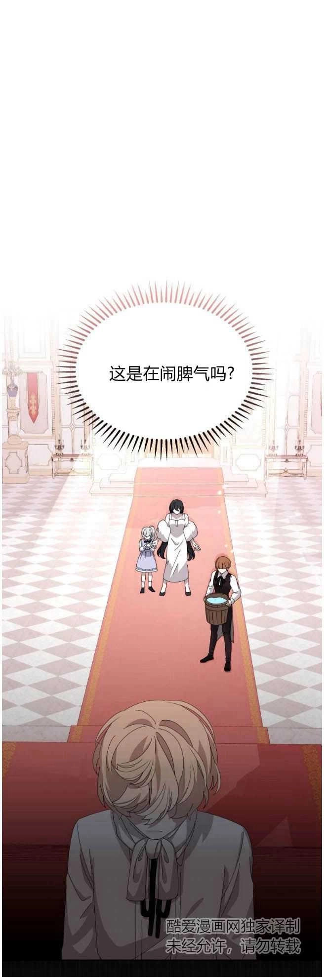 反派想要优雅的死去 第34话 第61页