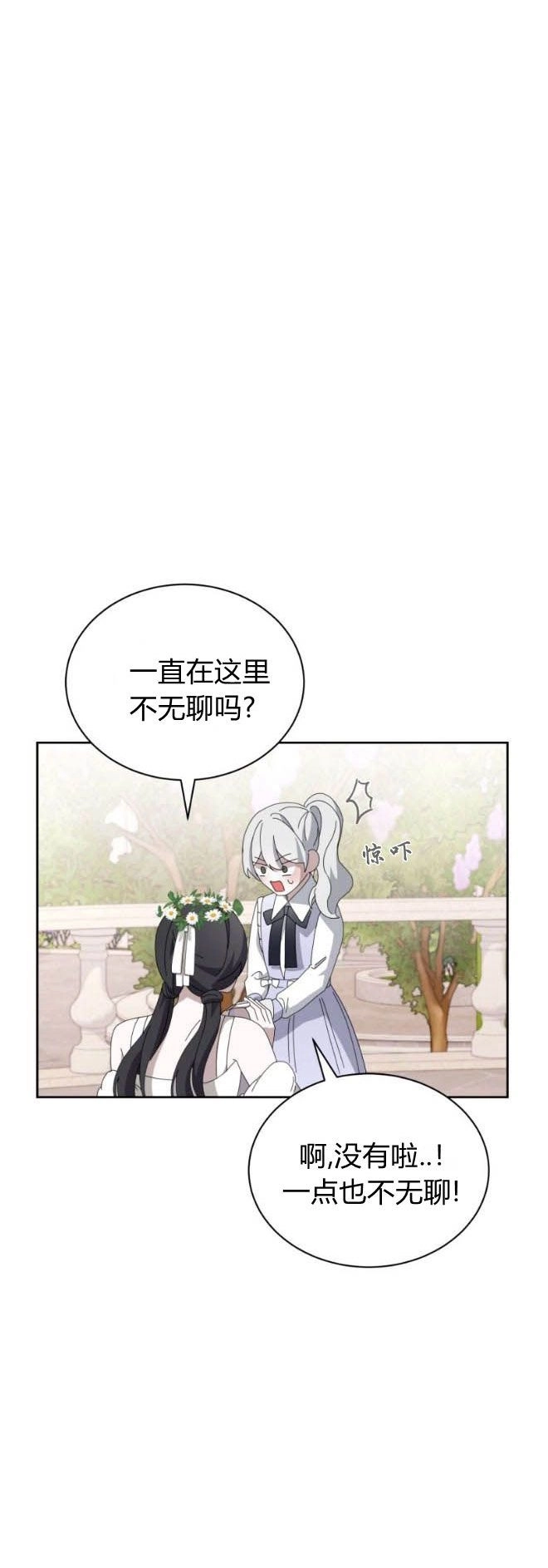 反派想要优雅的死去 第34话 第29页