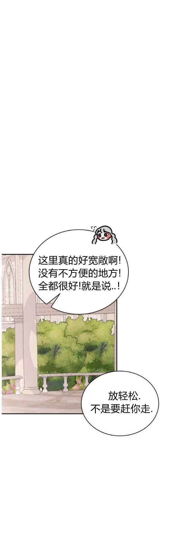 反派想要优雅的死去 第34话 第30页