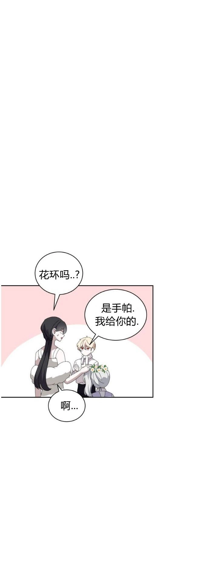 反派想要优雅的死去 第34话 第55页