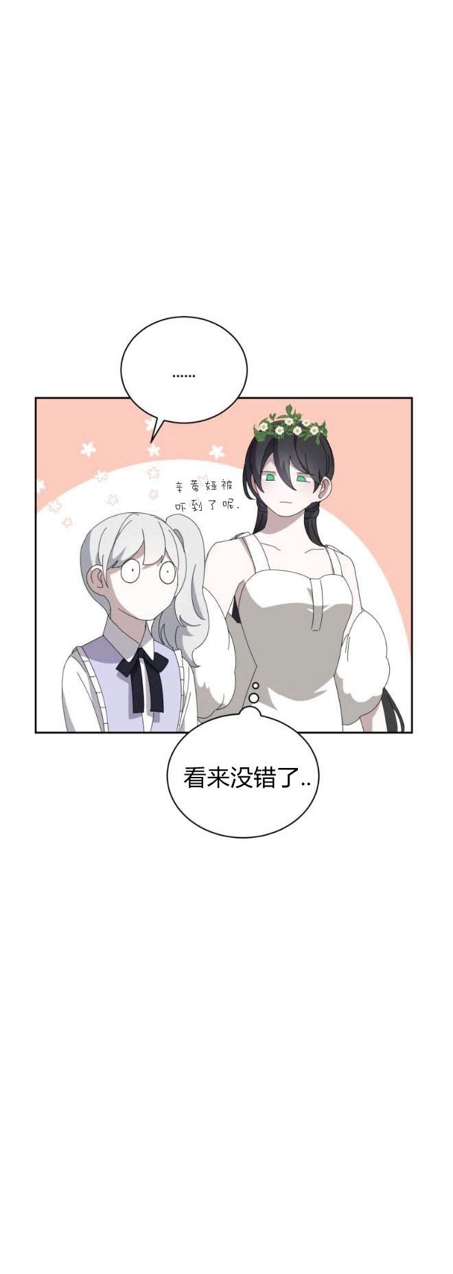 反派想要优雅的死去 第34话 第48页