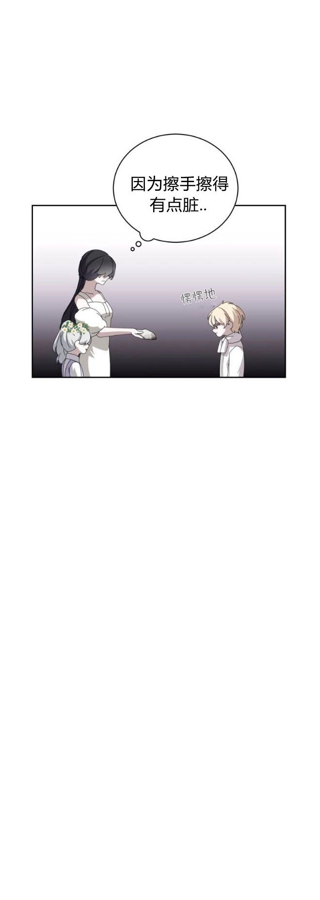 反派想要优雅的死去 第34话 第57页