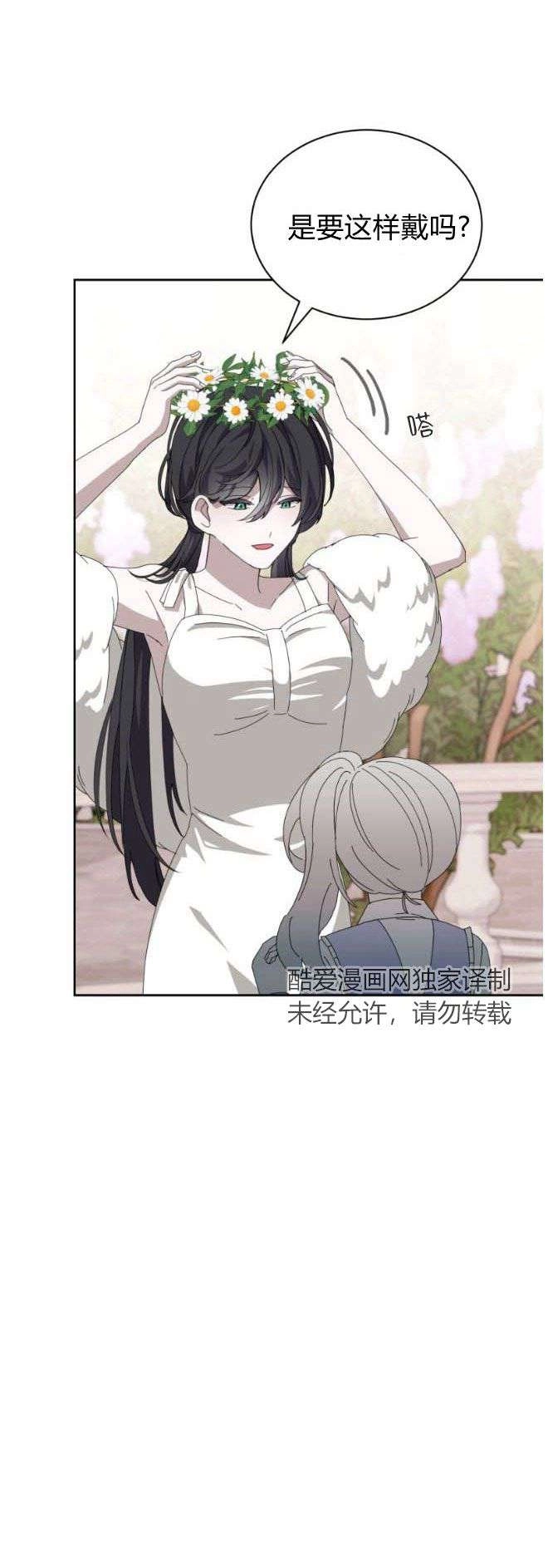 反派想要优雅的死去 第34话 第18页