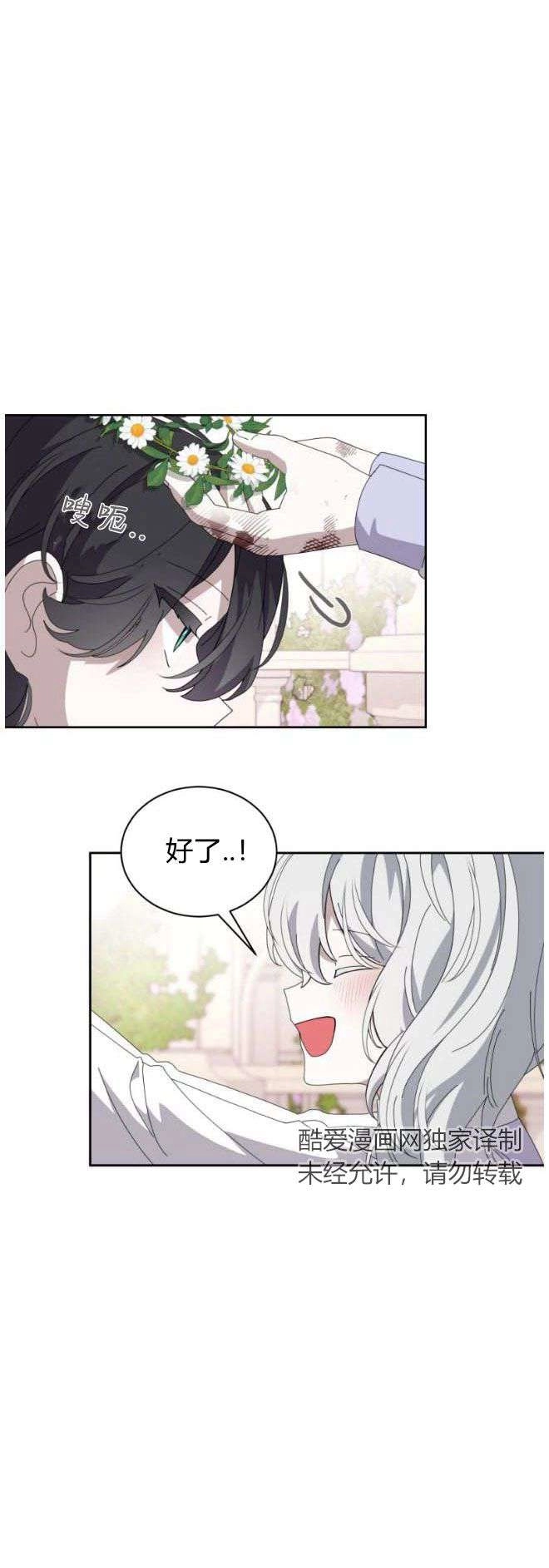 反派想要优雅的死去 第34话 第21页
