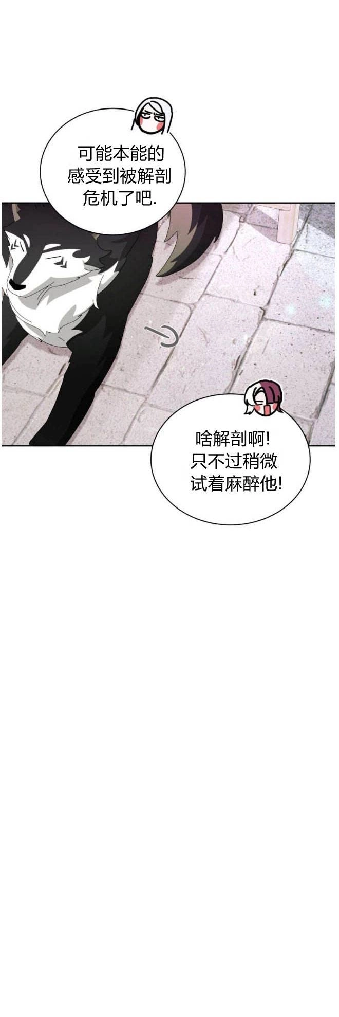 反派想要优雅的死去 第34话 第70页