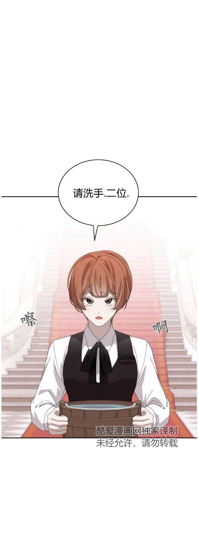 反派想要优雅的死去 第34话 第41页