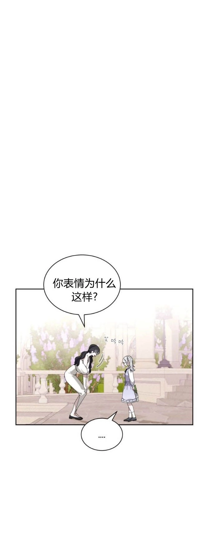 反派想要优雅的死去 第34话 第5页