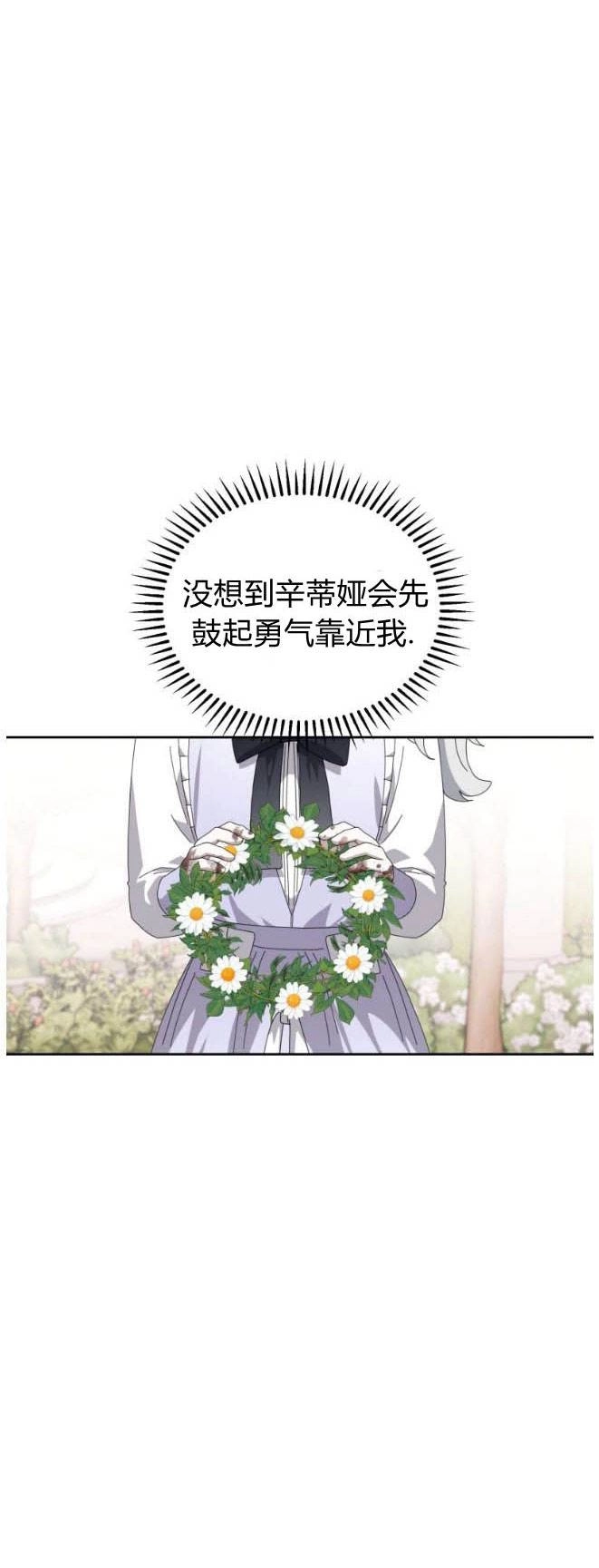 反派想要优雅的死去 第34话 第15页