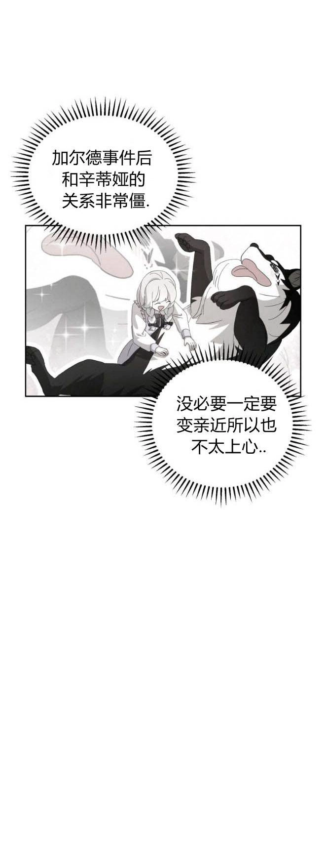 反派想要优雅的死去 第34话 第14页