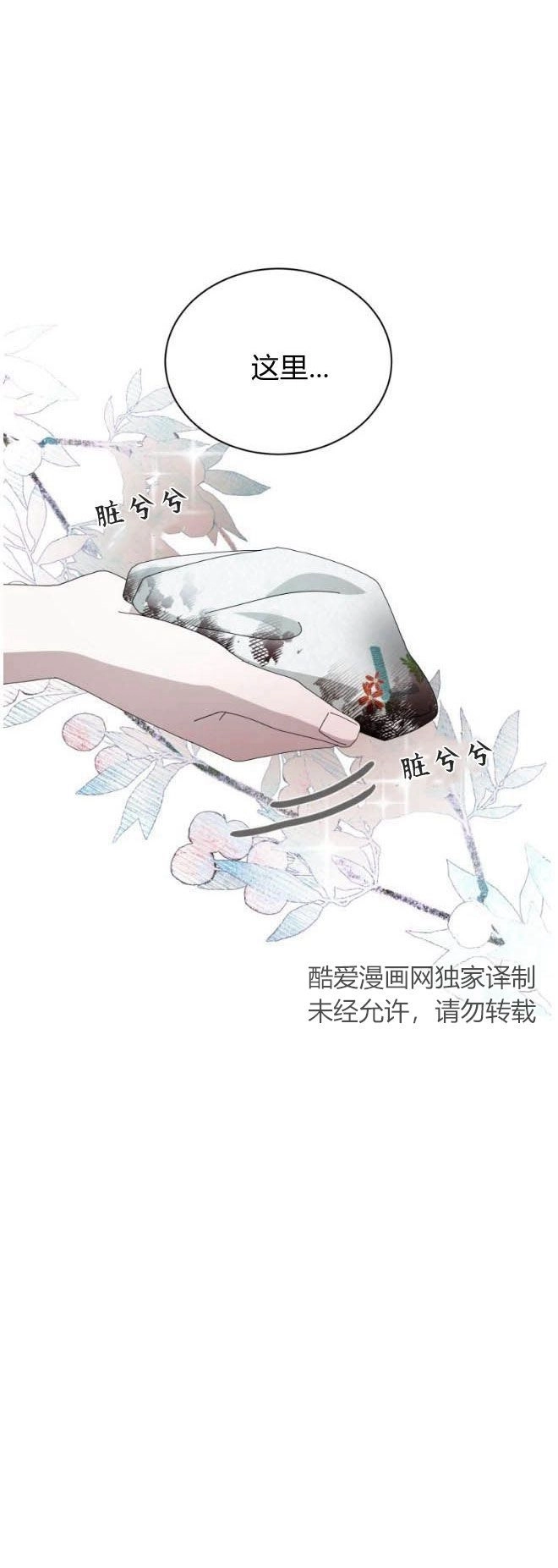 反派想要优雅的死去 第34话 第56页