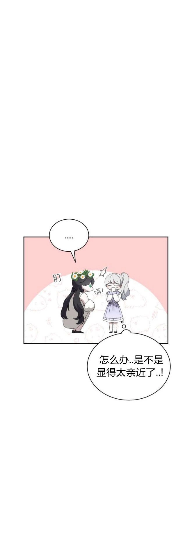 反派想要优雅的死去 第34话 第22页