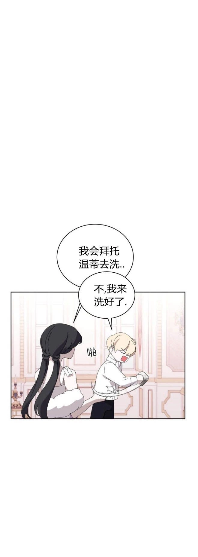 反派想要优雅的死去 第34话 第59页