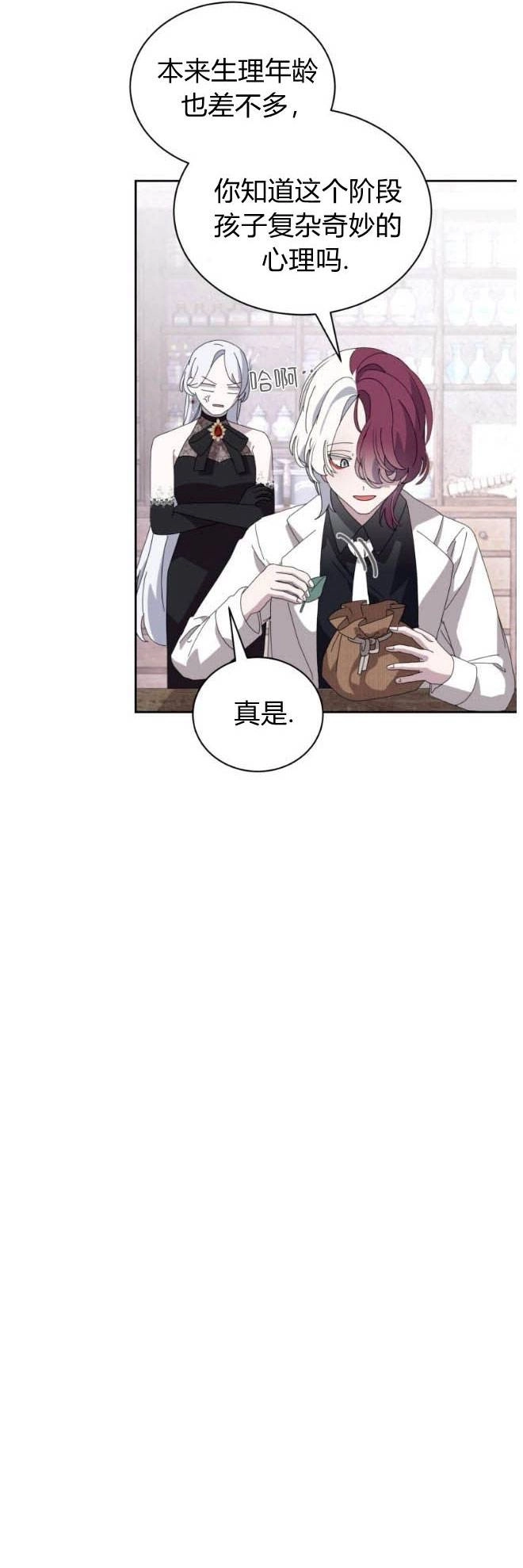 反派想要优雅的死去 第34话 第63页