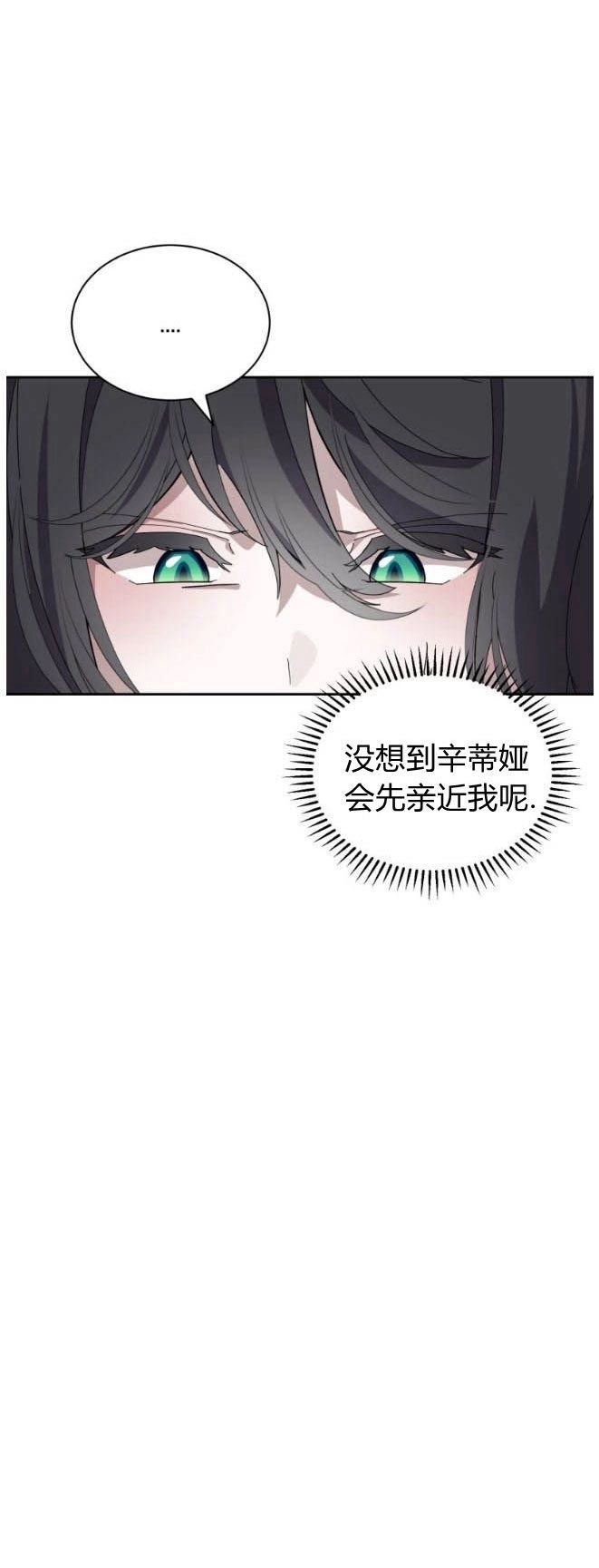 反派想要优雅的死去 第34话 第13页