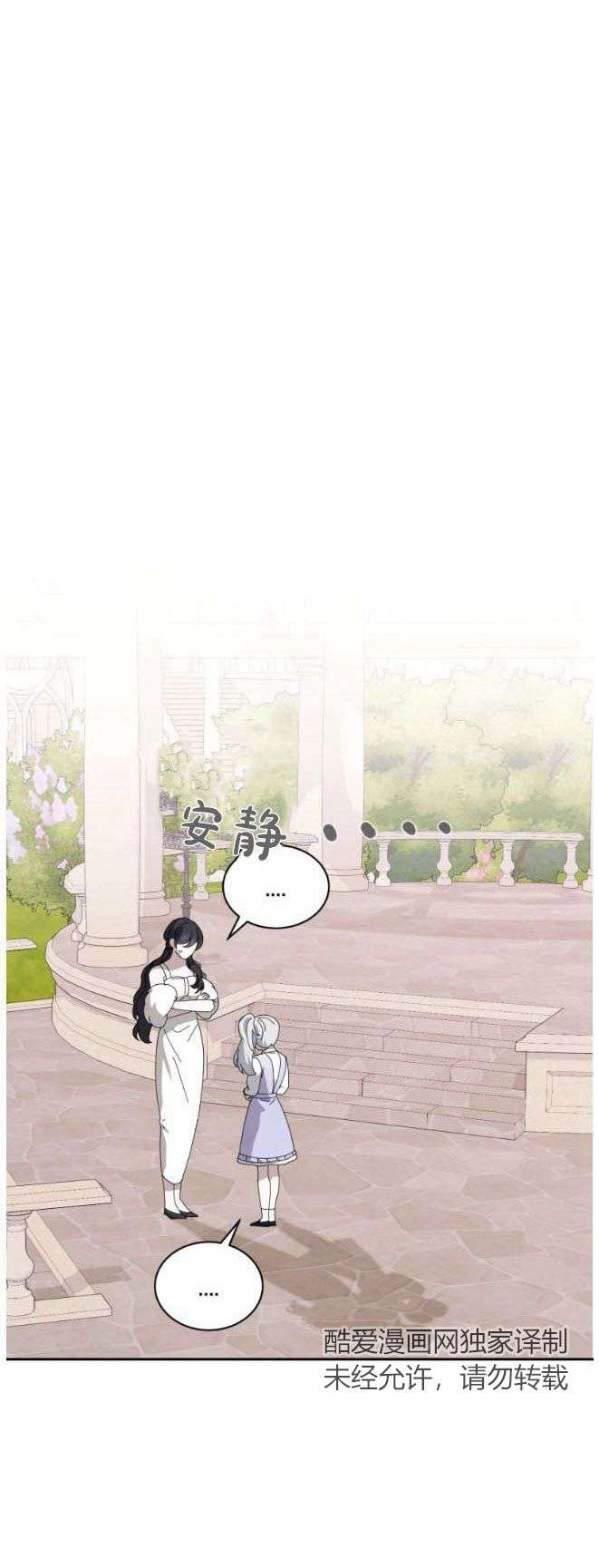 反派想要优雅的死去 第34话 第10页