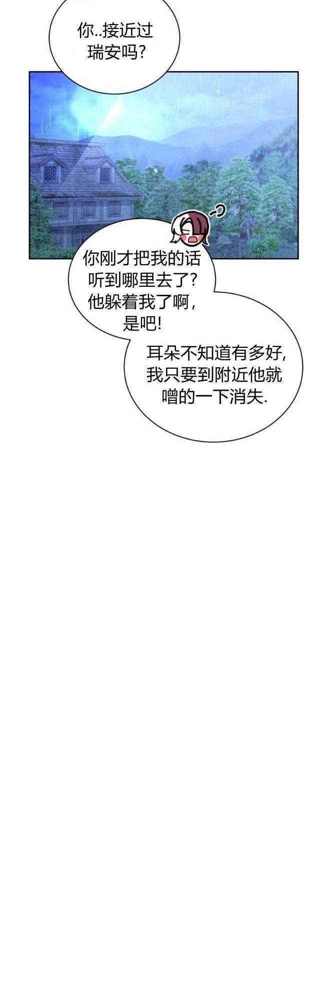 反派想要优雅的死去 第34话 第69页