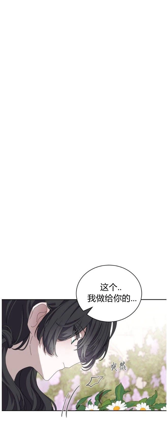 反派想要优雅的死去 第34话 第6页