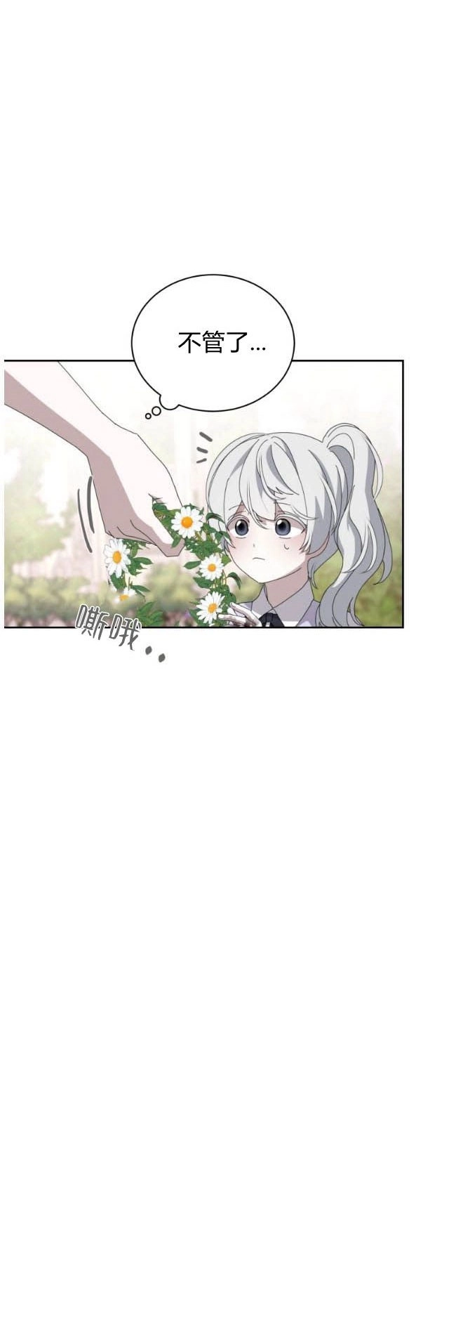 反派想要优雅的死去 第34话 第17页