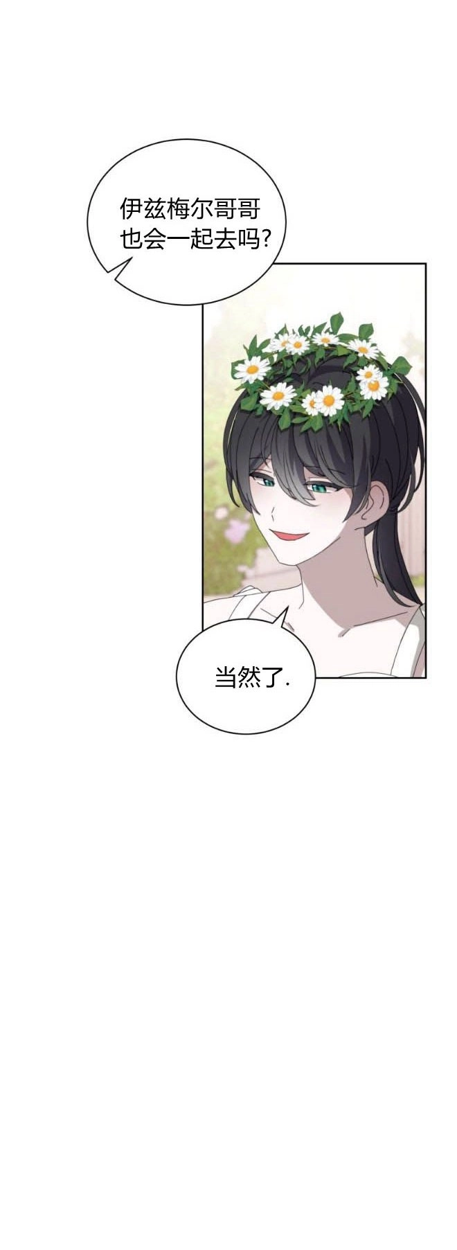反派想要优雅的死去 第34话 第36页