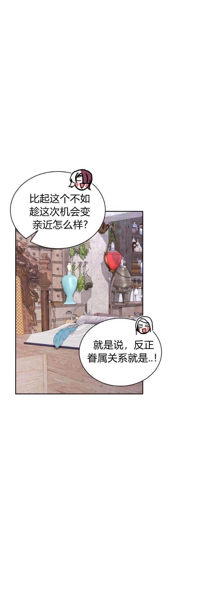 反派想要优雅的死去 第34话 第72页