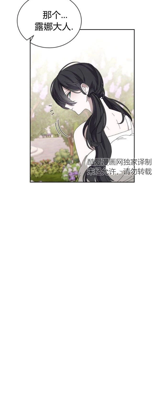反派想要优雅的死去 第34话 第3页