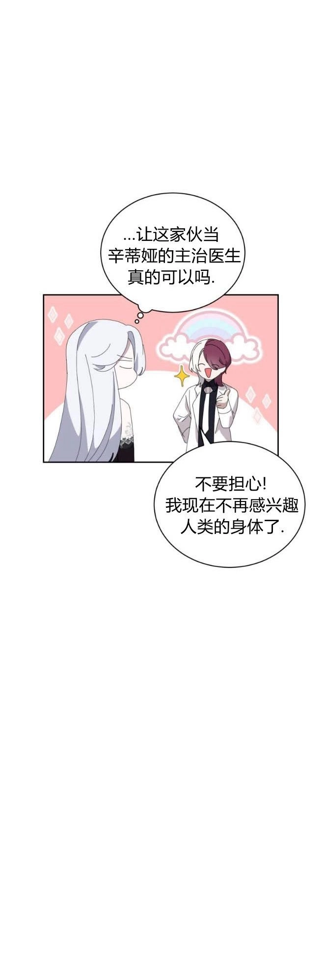 反派想要优雅的死去 第34话 第71页