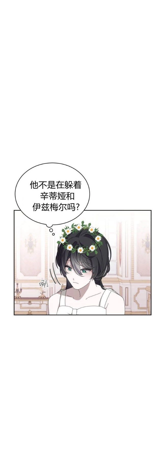 反派想要优雅的死去 第34话 第47页