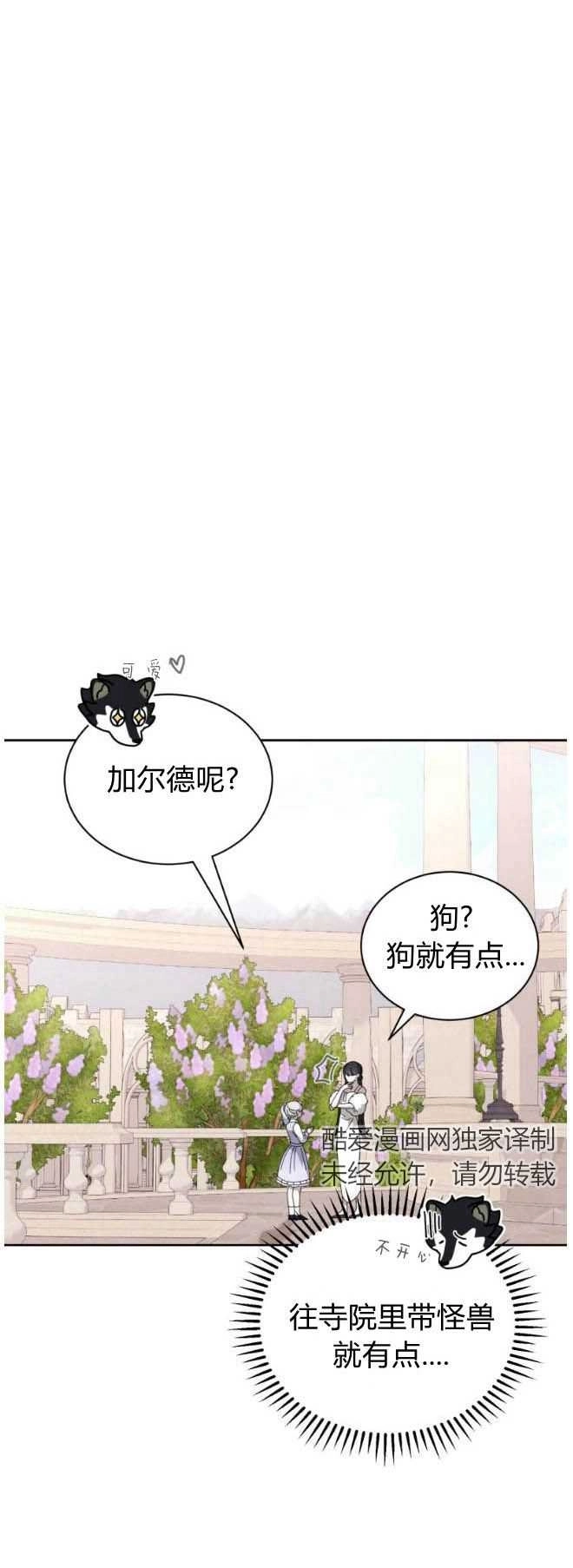反派想要优雅的死去 第34话 第37页