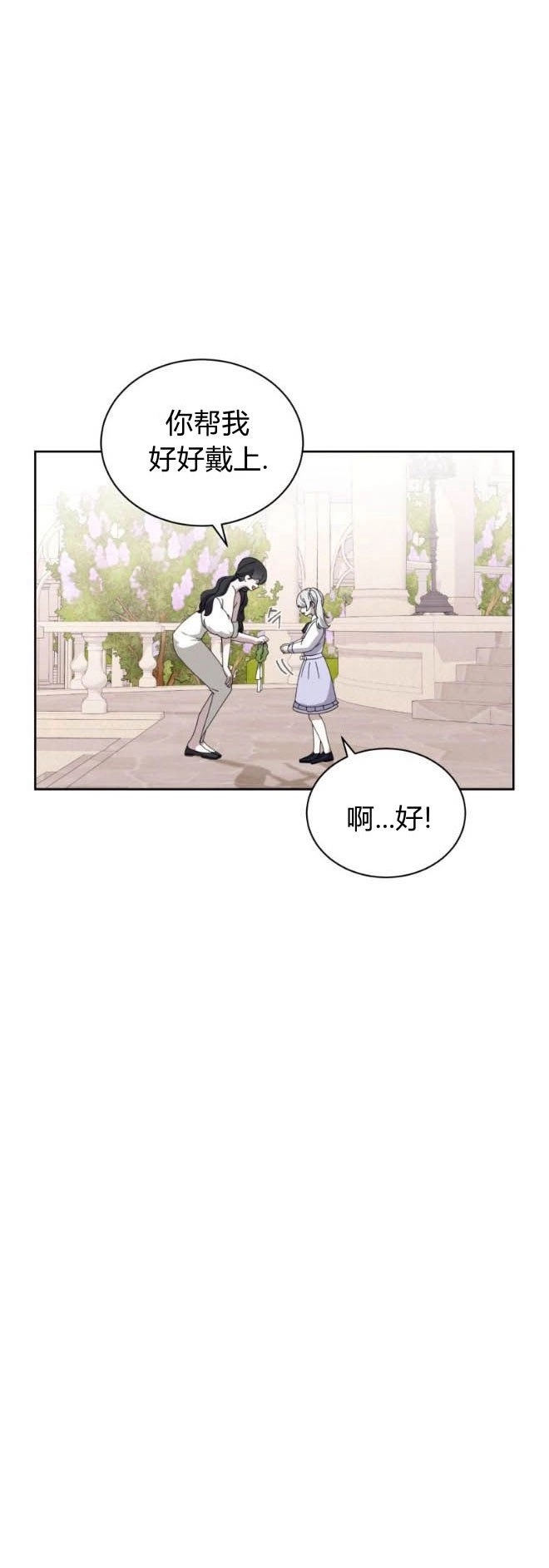 反派想要优雅的死去 第34话 第20页